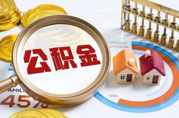 鹤壁离职了住房公积金还能取吗（离职后公积金还能提取吗）